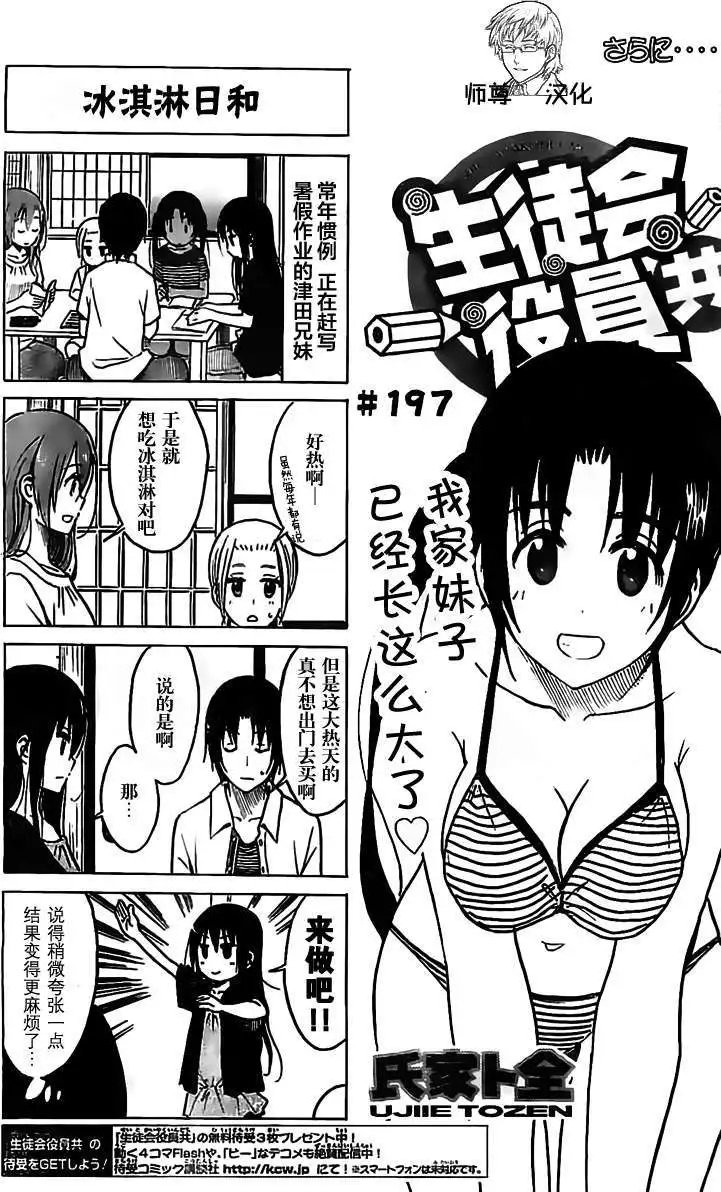 第197回
