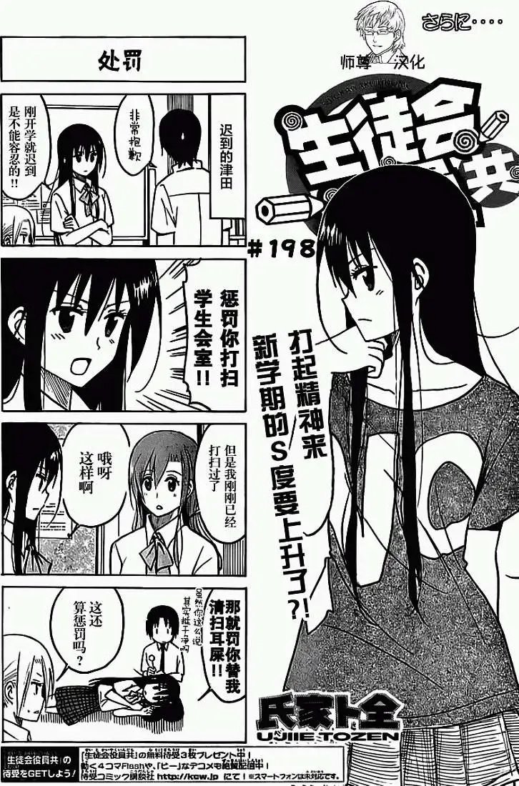 第198回