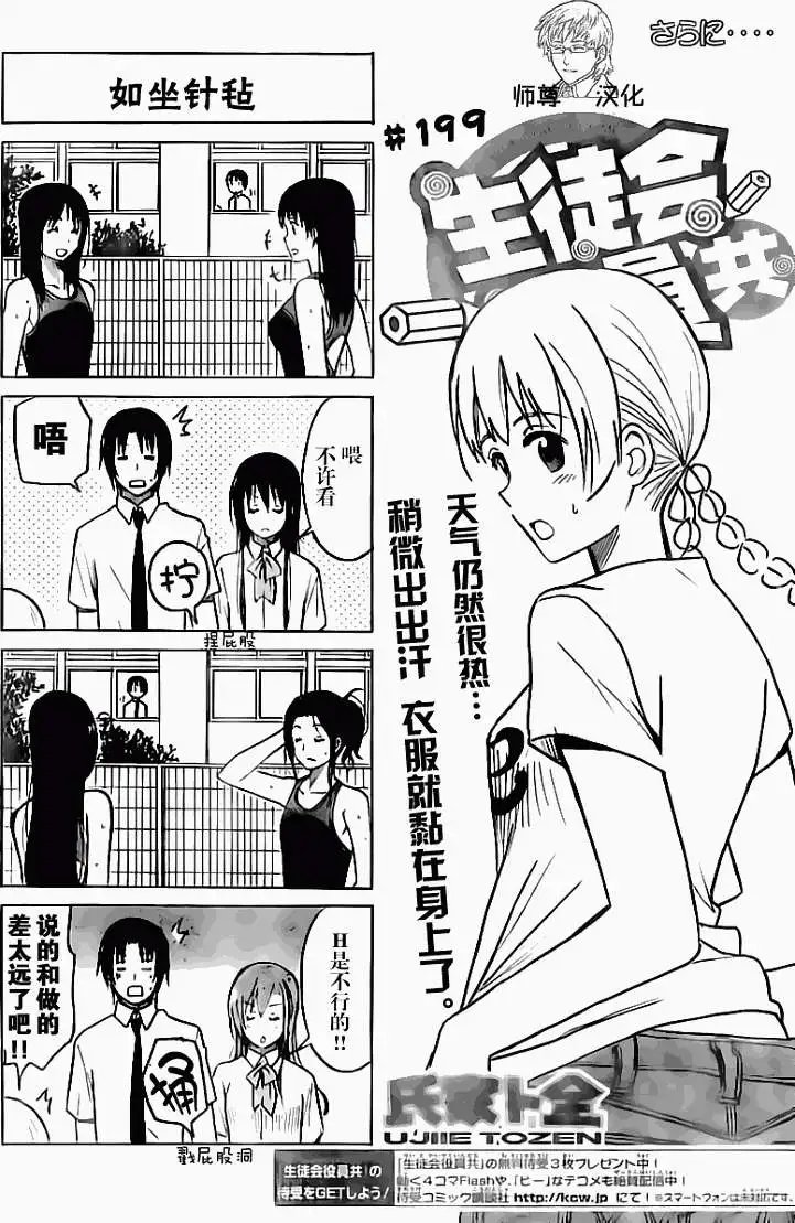 第199回