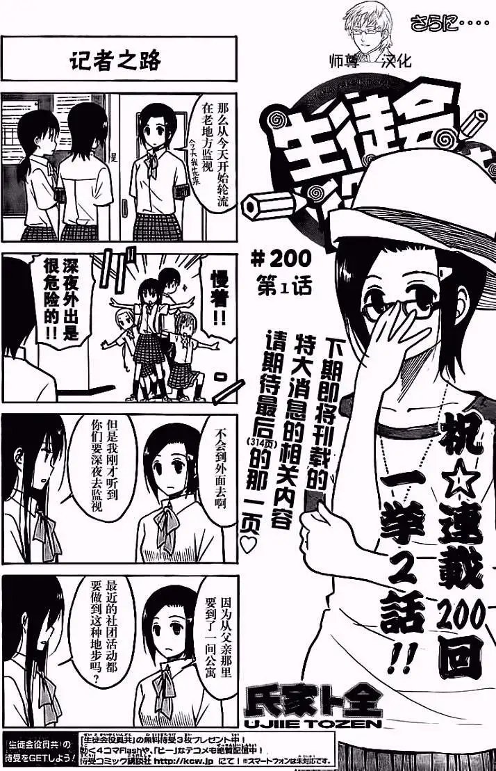 第200回