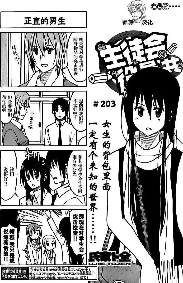 第203回
