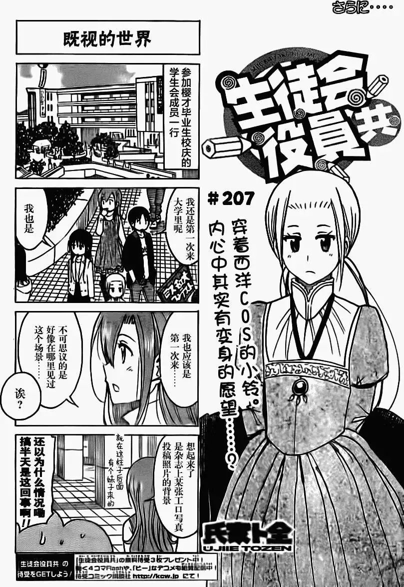 第207回