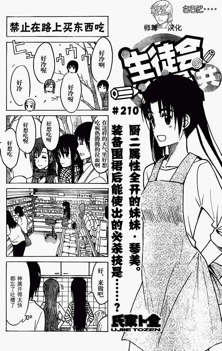 第210回