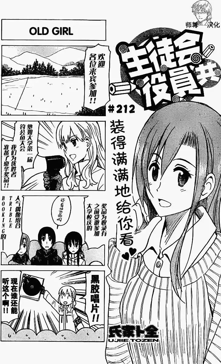 第212回