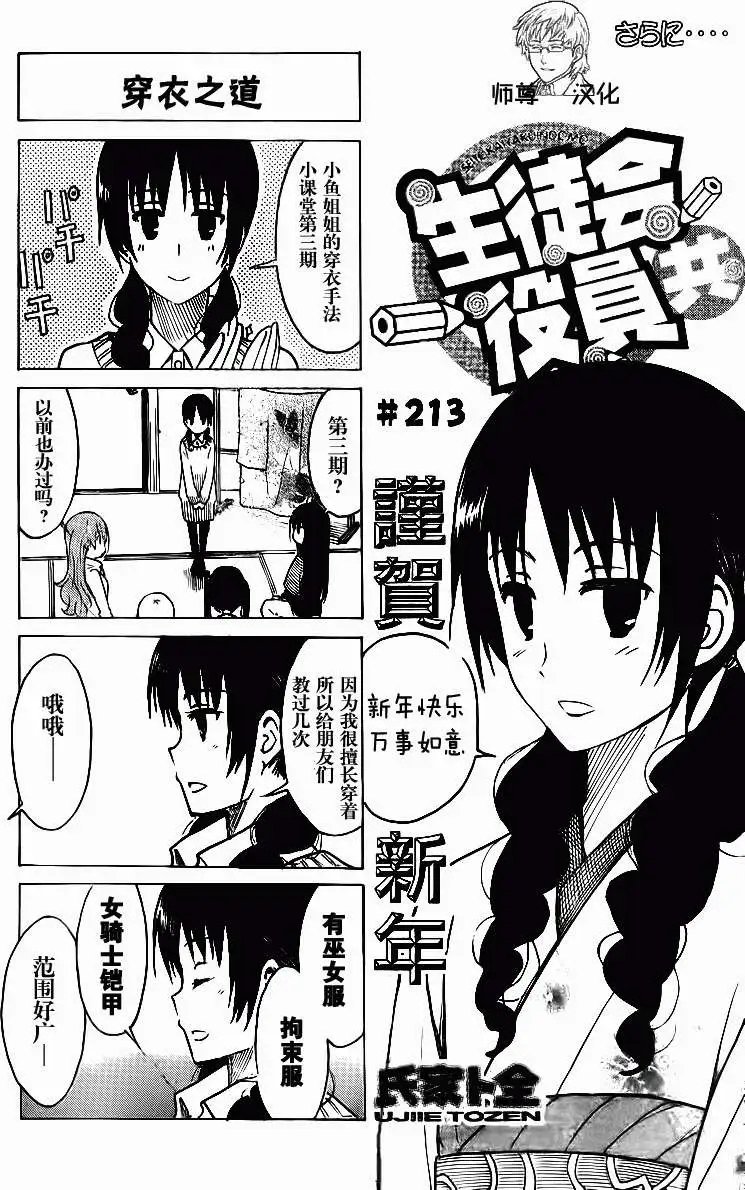 第213回