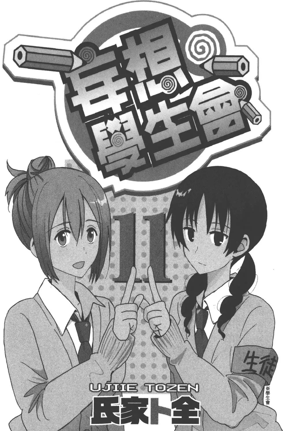 第11卷