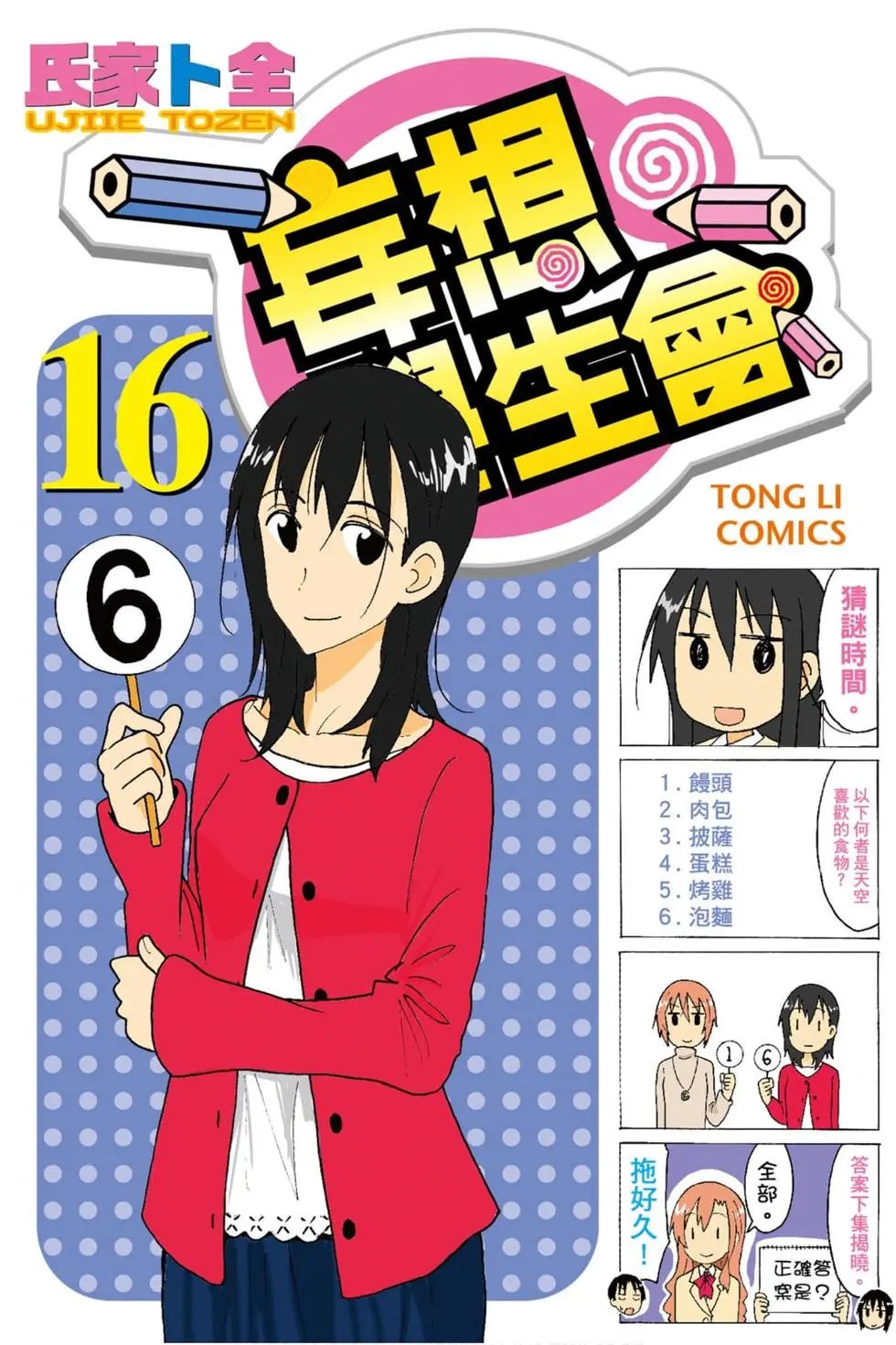 第16卷
