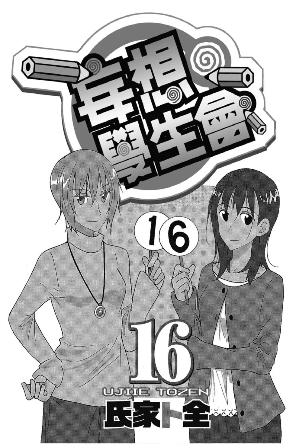 第16卷