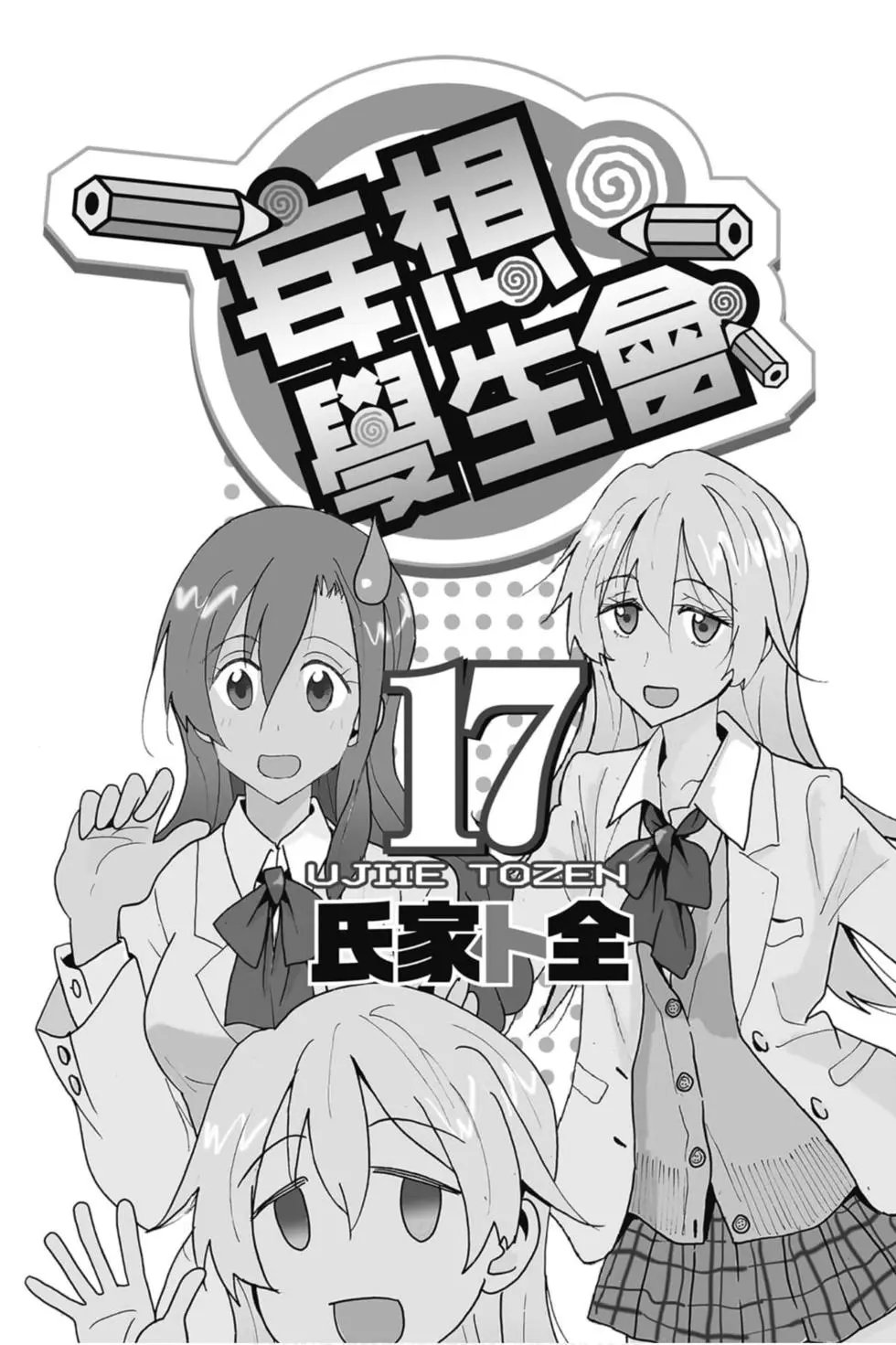 第17卷