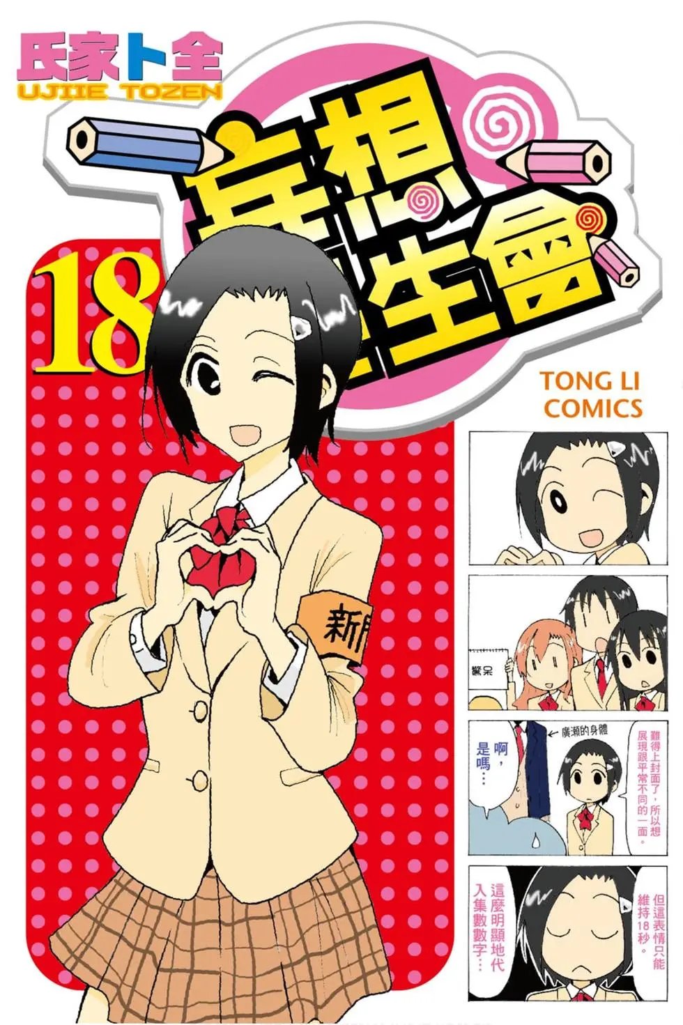第18卷