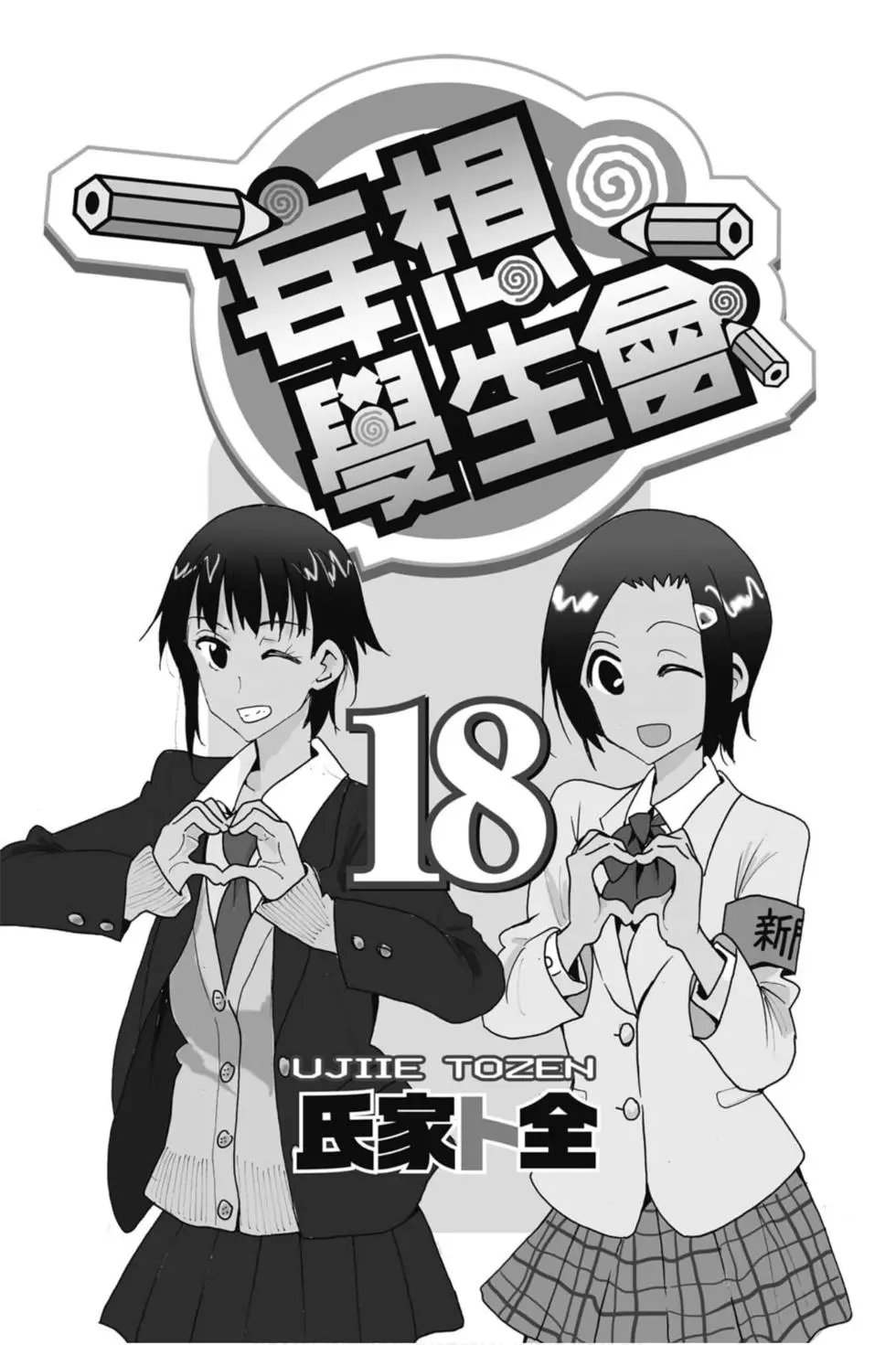 第18卷