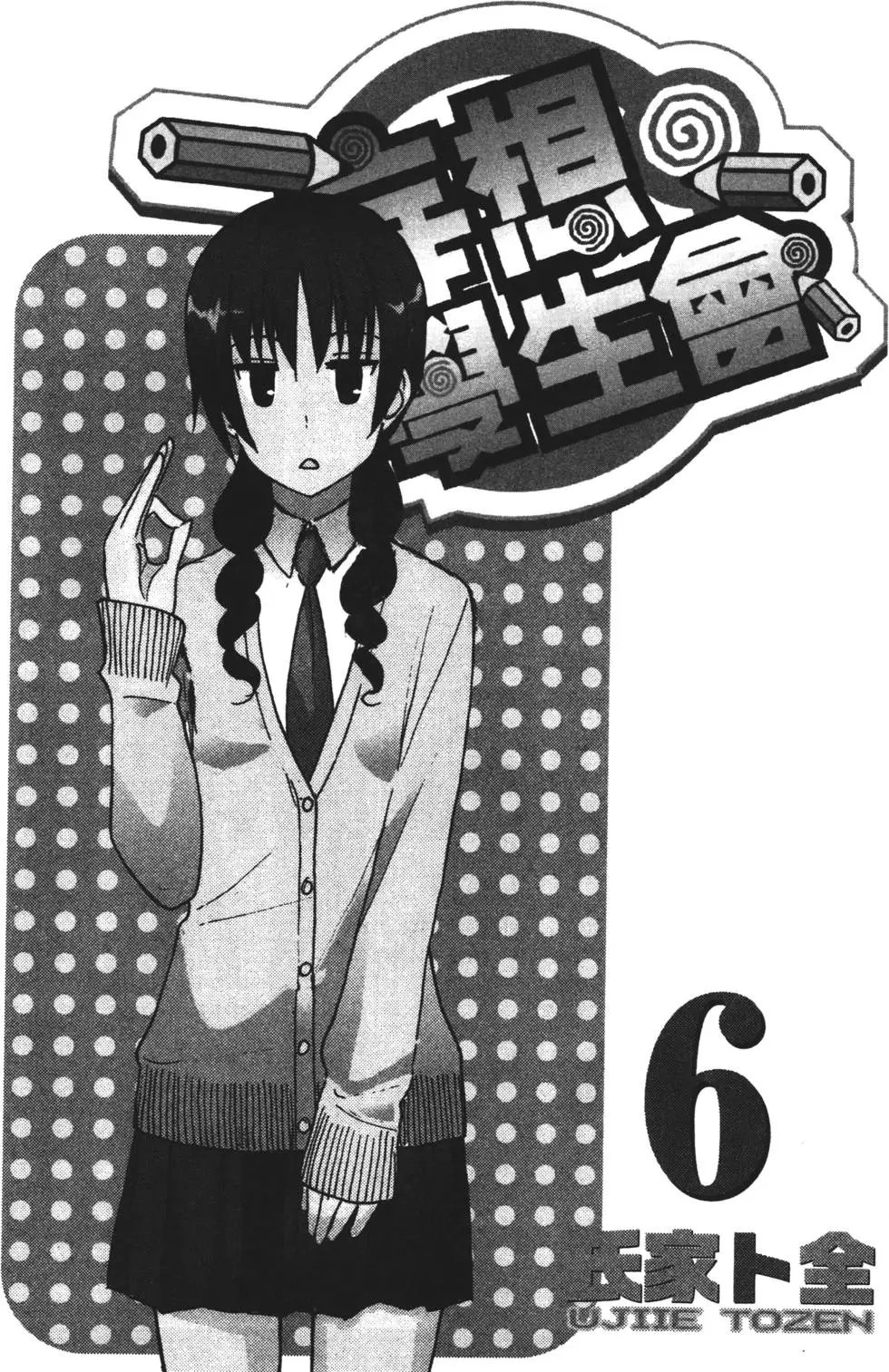 第06卷