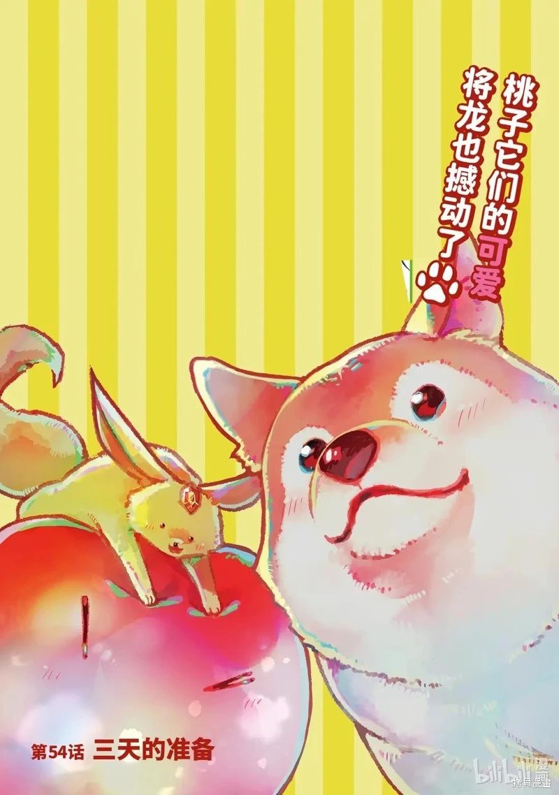 第54.1话