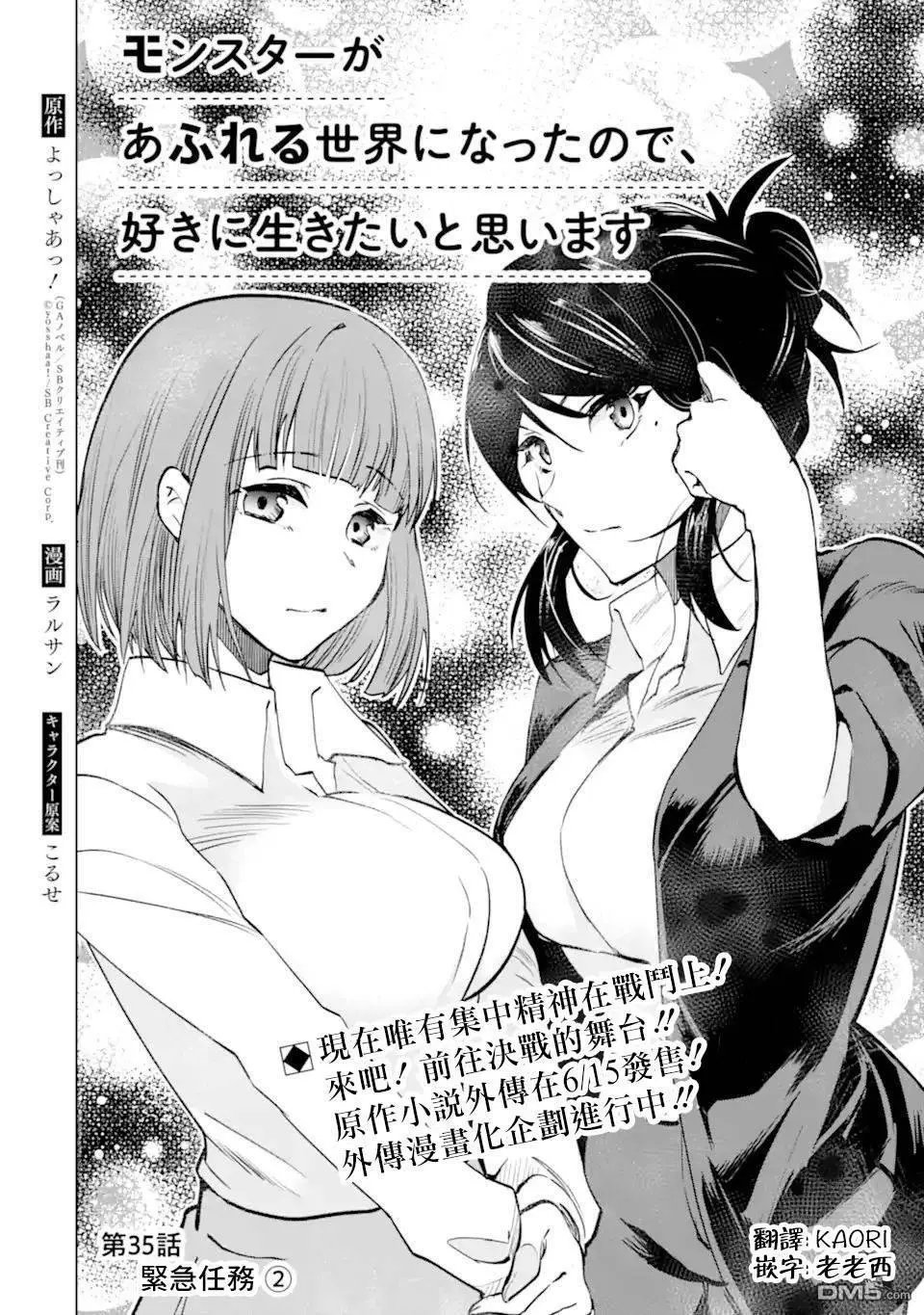 第35话 紧急任务2