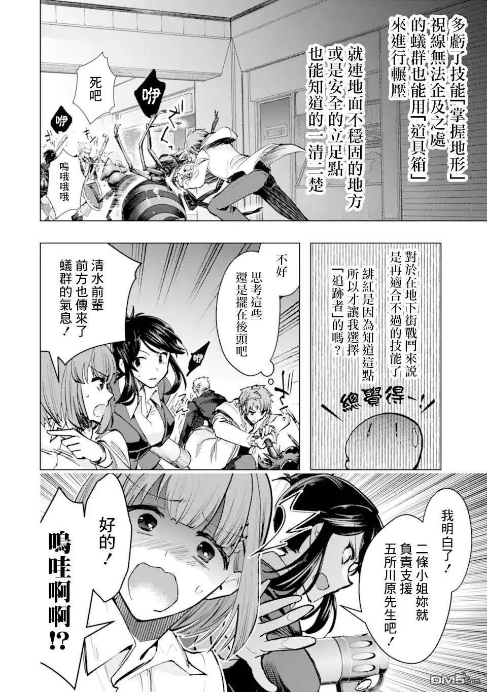 第35话 紧急任务2