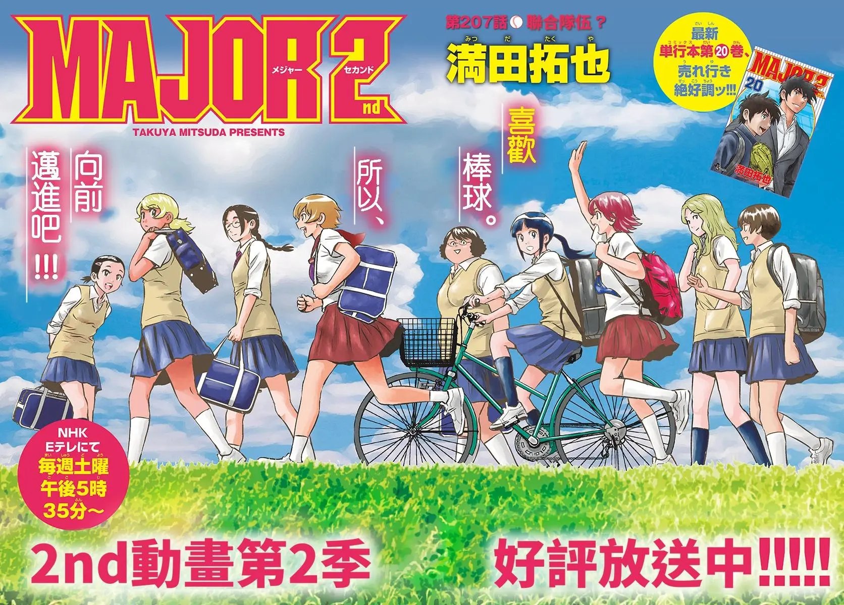 第207话