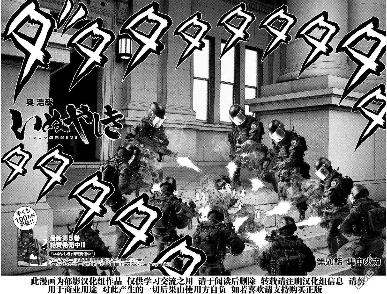 第50回 集中火力