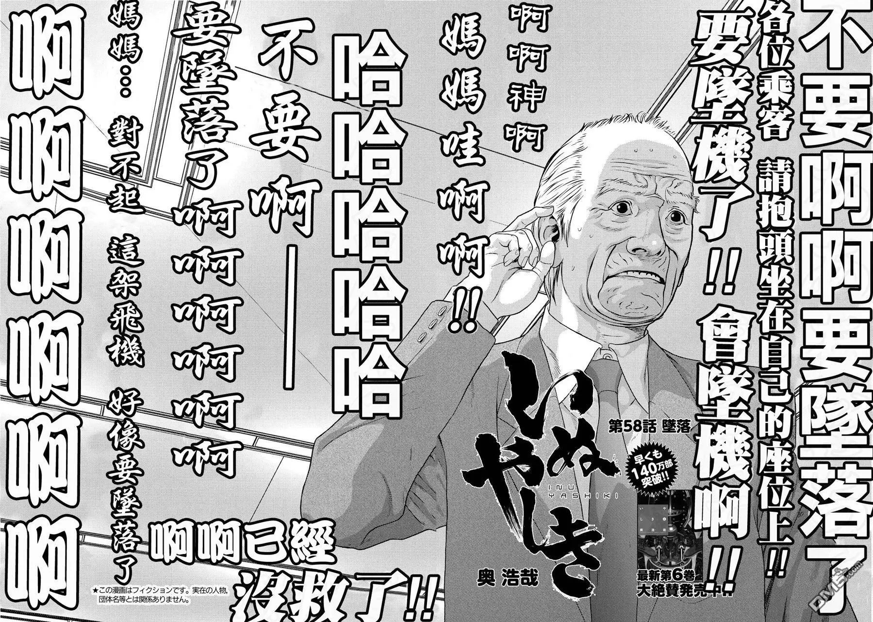 第58回 坠落