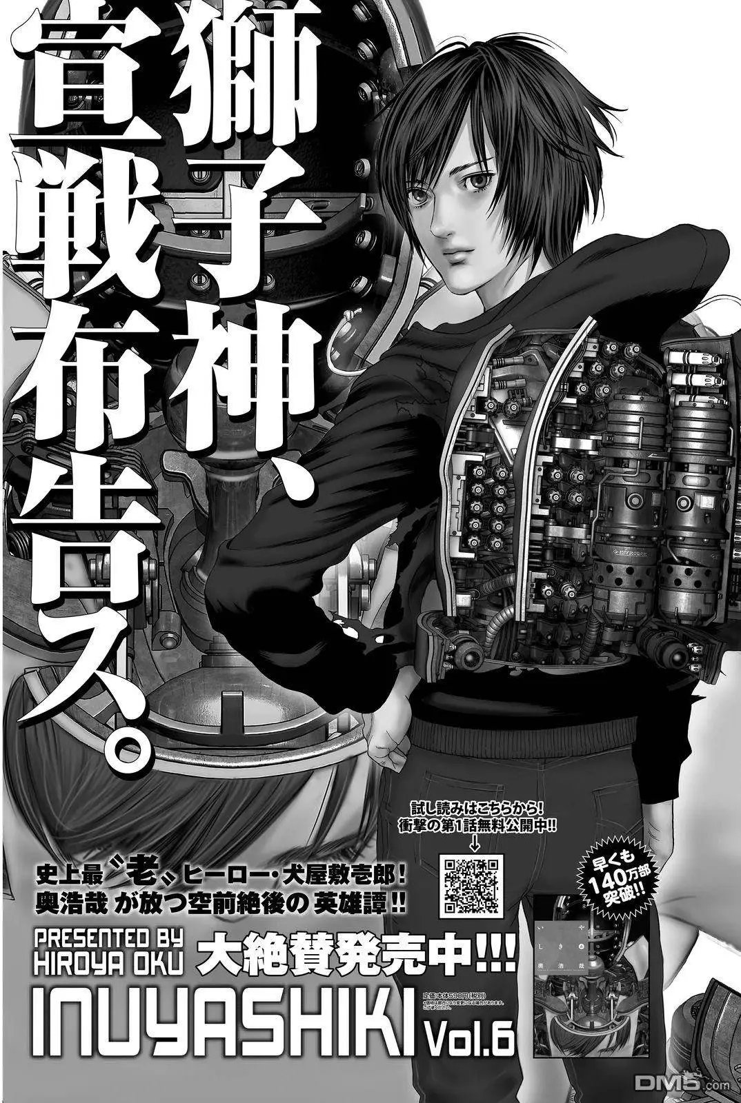 第58回 坠落