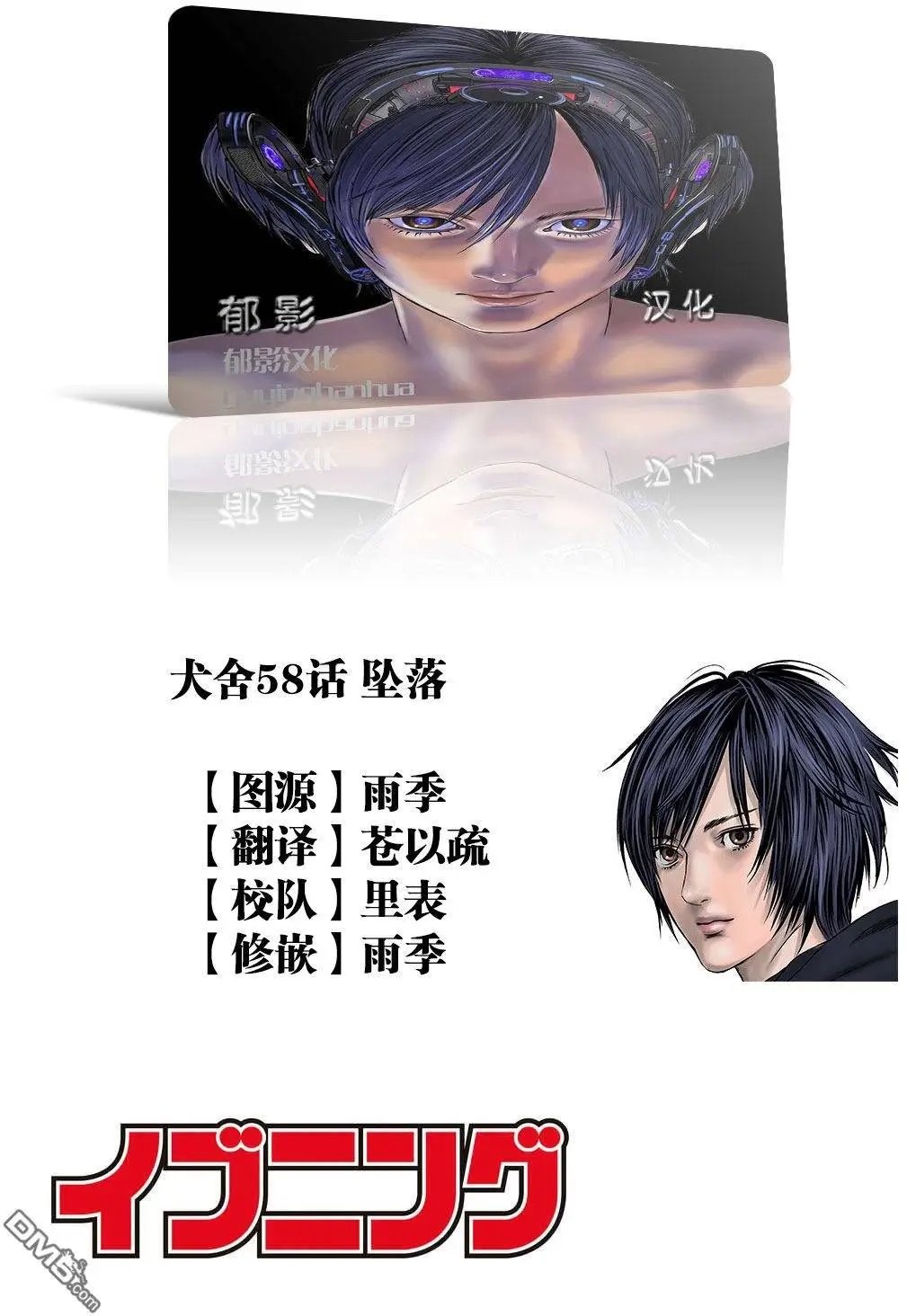 第58回 坠落