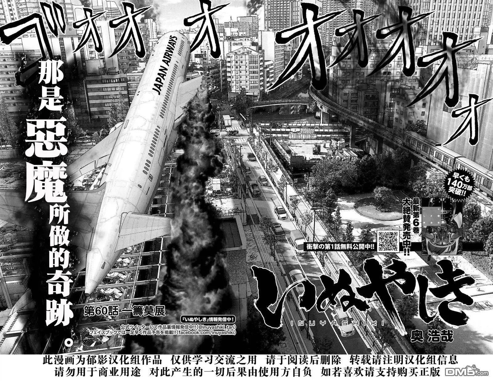 第60回 一筹莫展