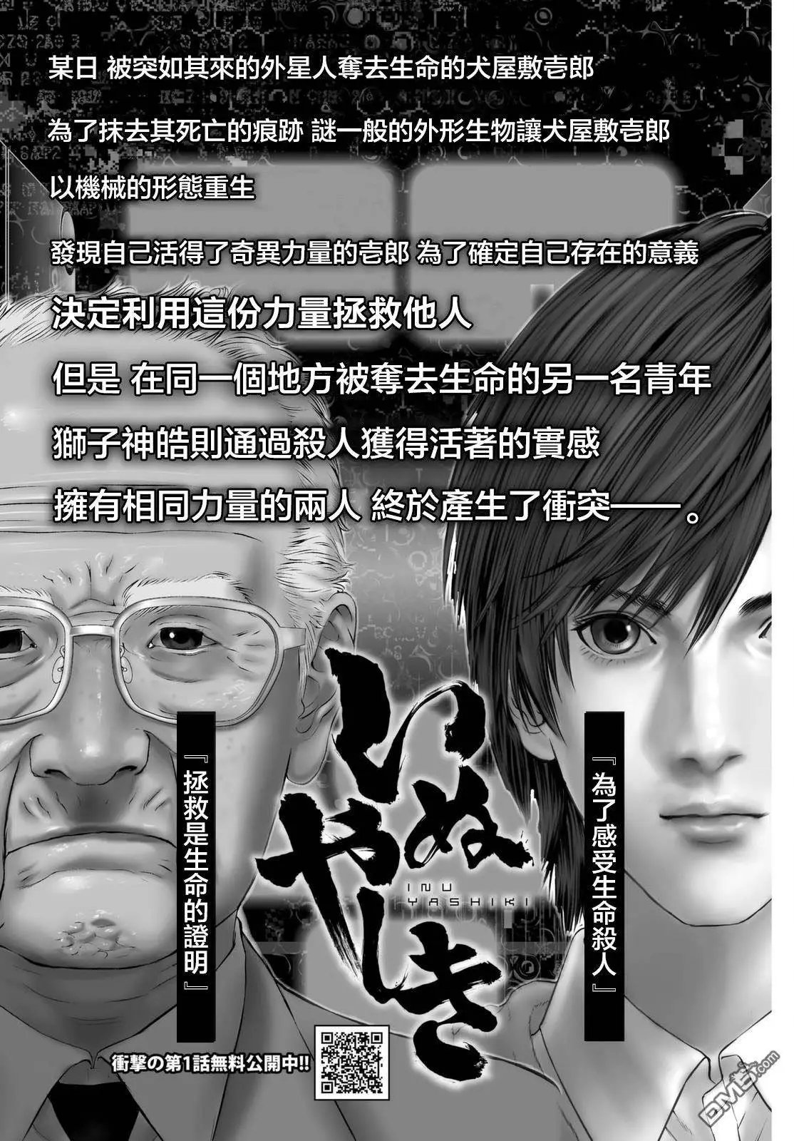 第62回 激战