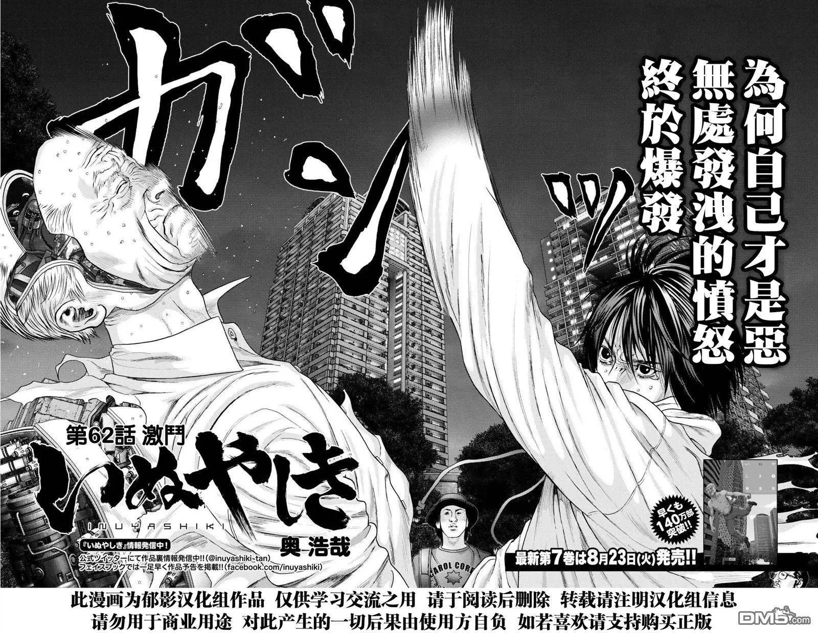 第62回 激战
