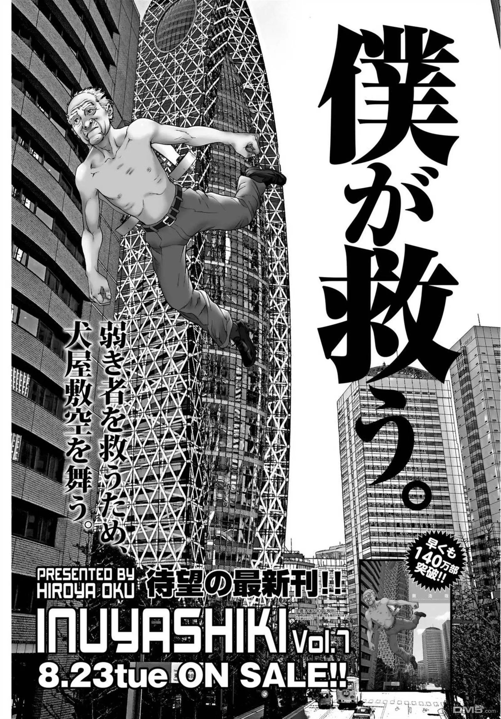 第62回 激战