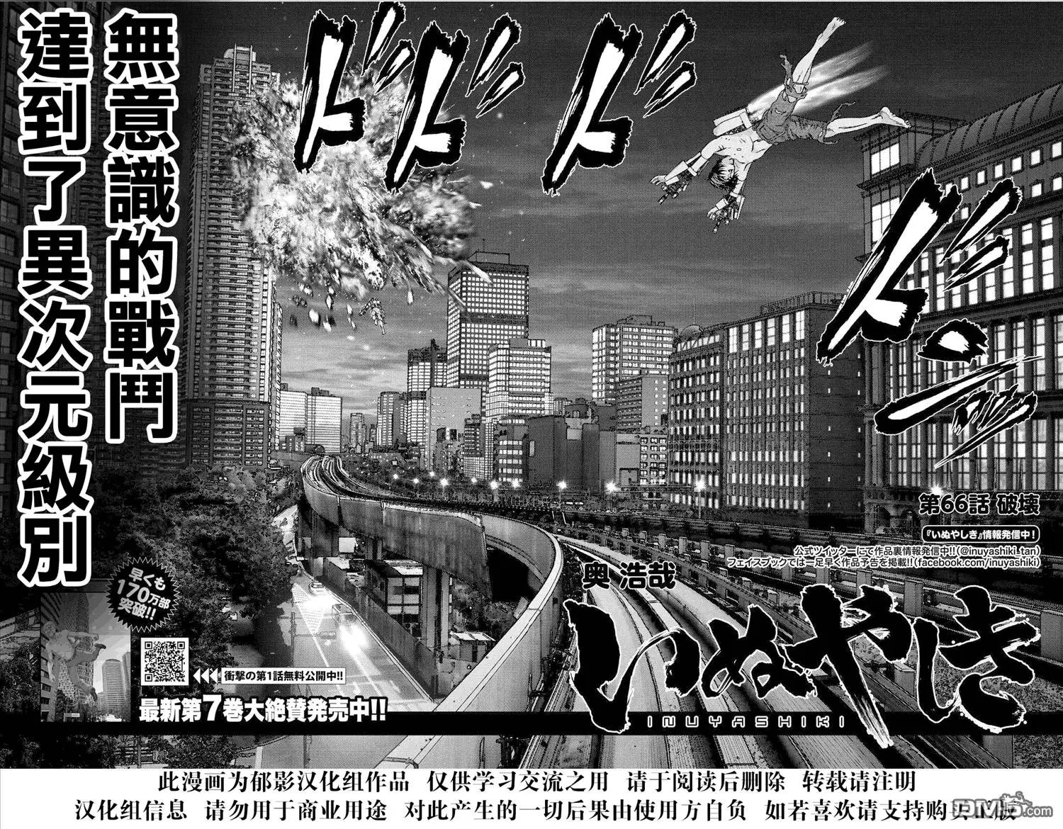 第66回 破坏