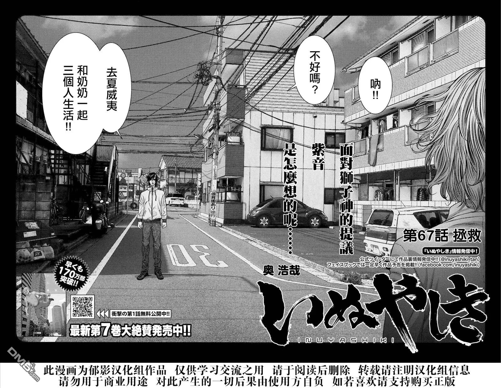 第67回 拯救