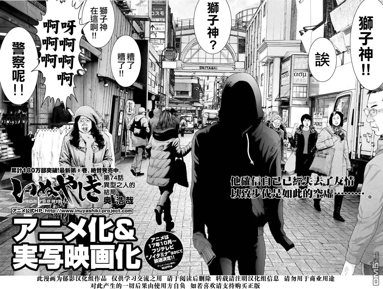 第74回 异型之人的结局