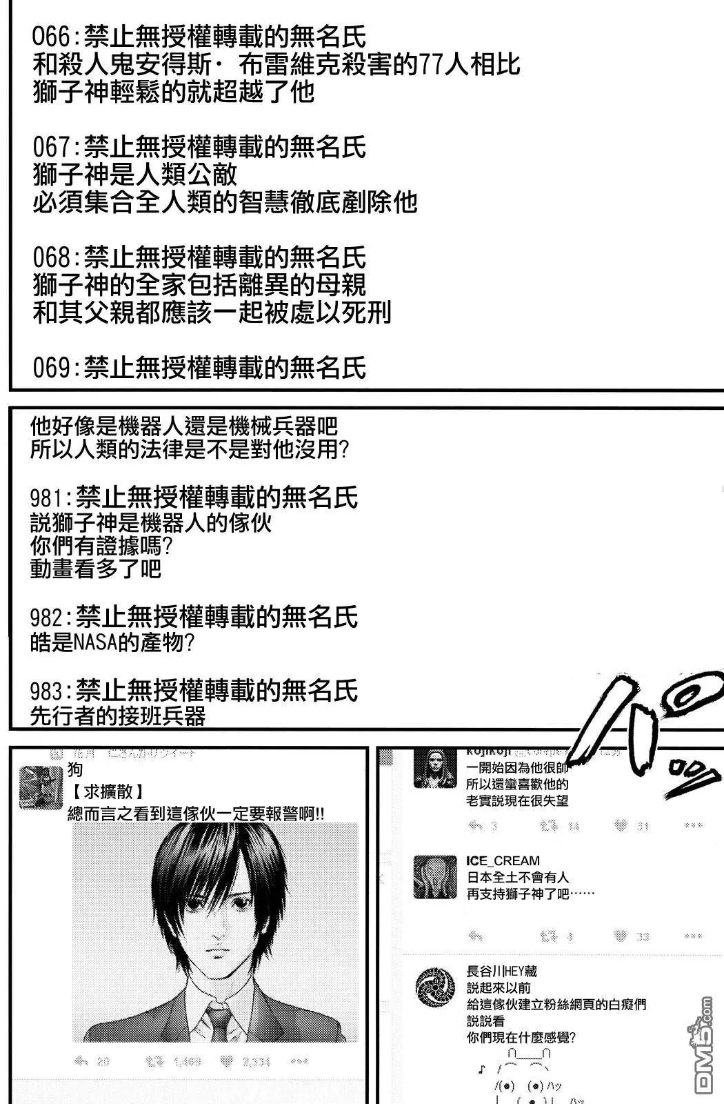 第74回 异型之人的结局