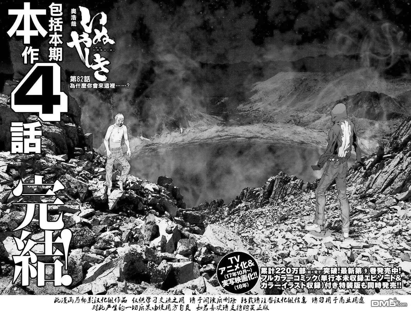 第82回 为什么你会来这里…？