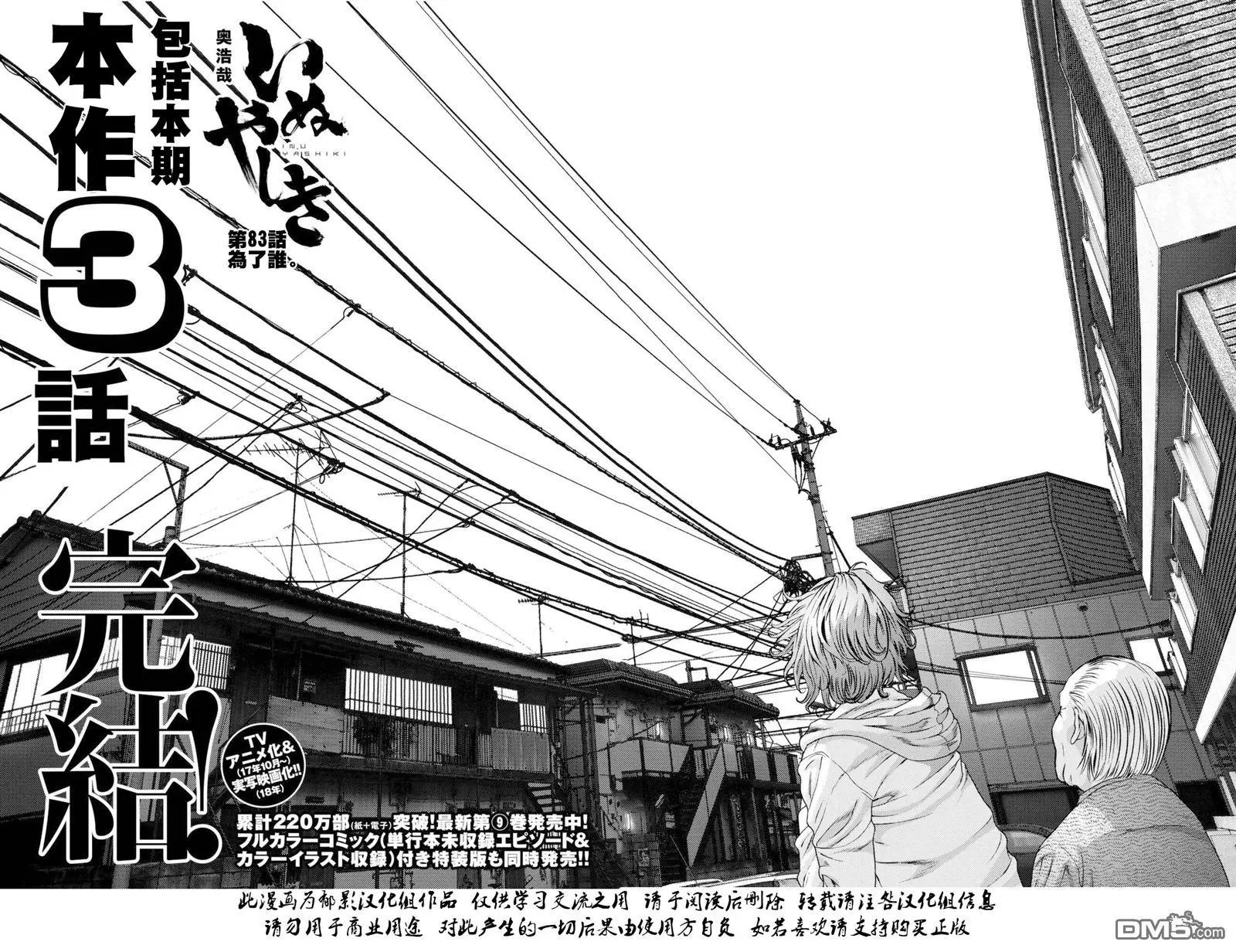 第83回 为了谁