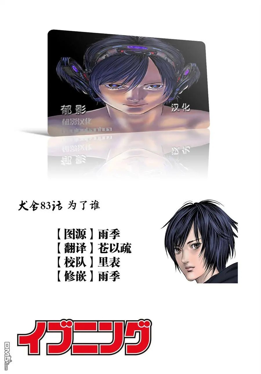 第83回 为了谁