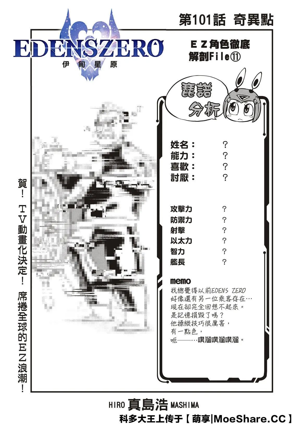 第101话
