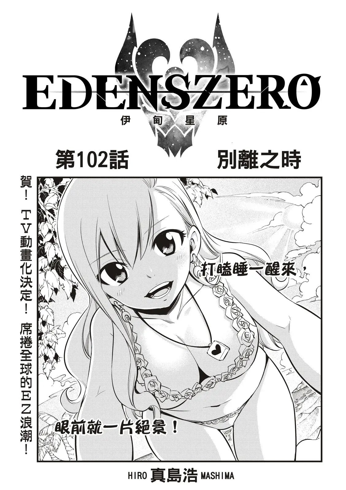 第102话