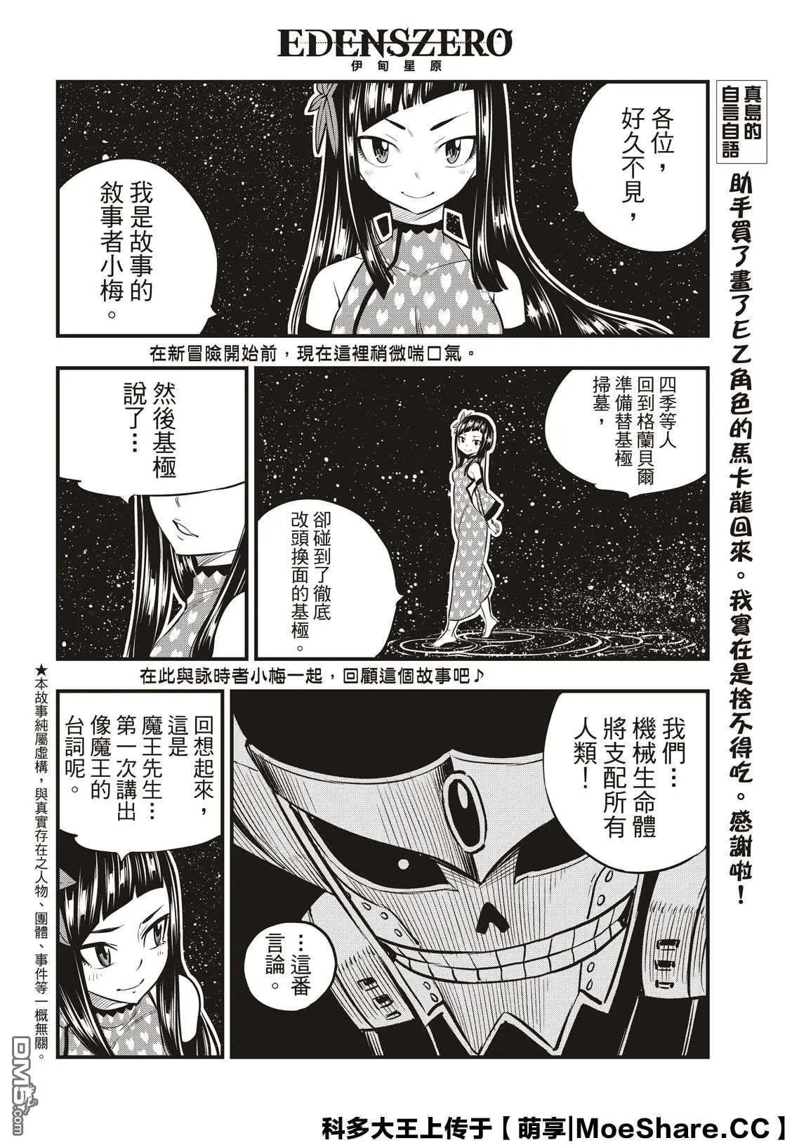 第106话 祈愿时段