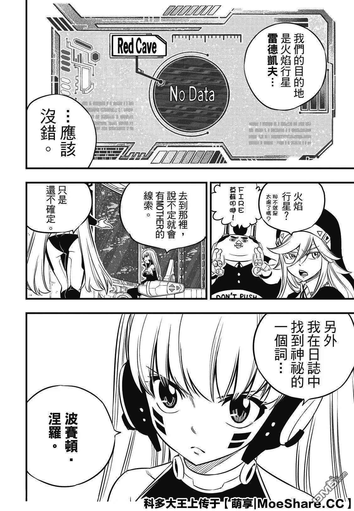 第106话 祈愿时段