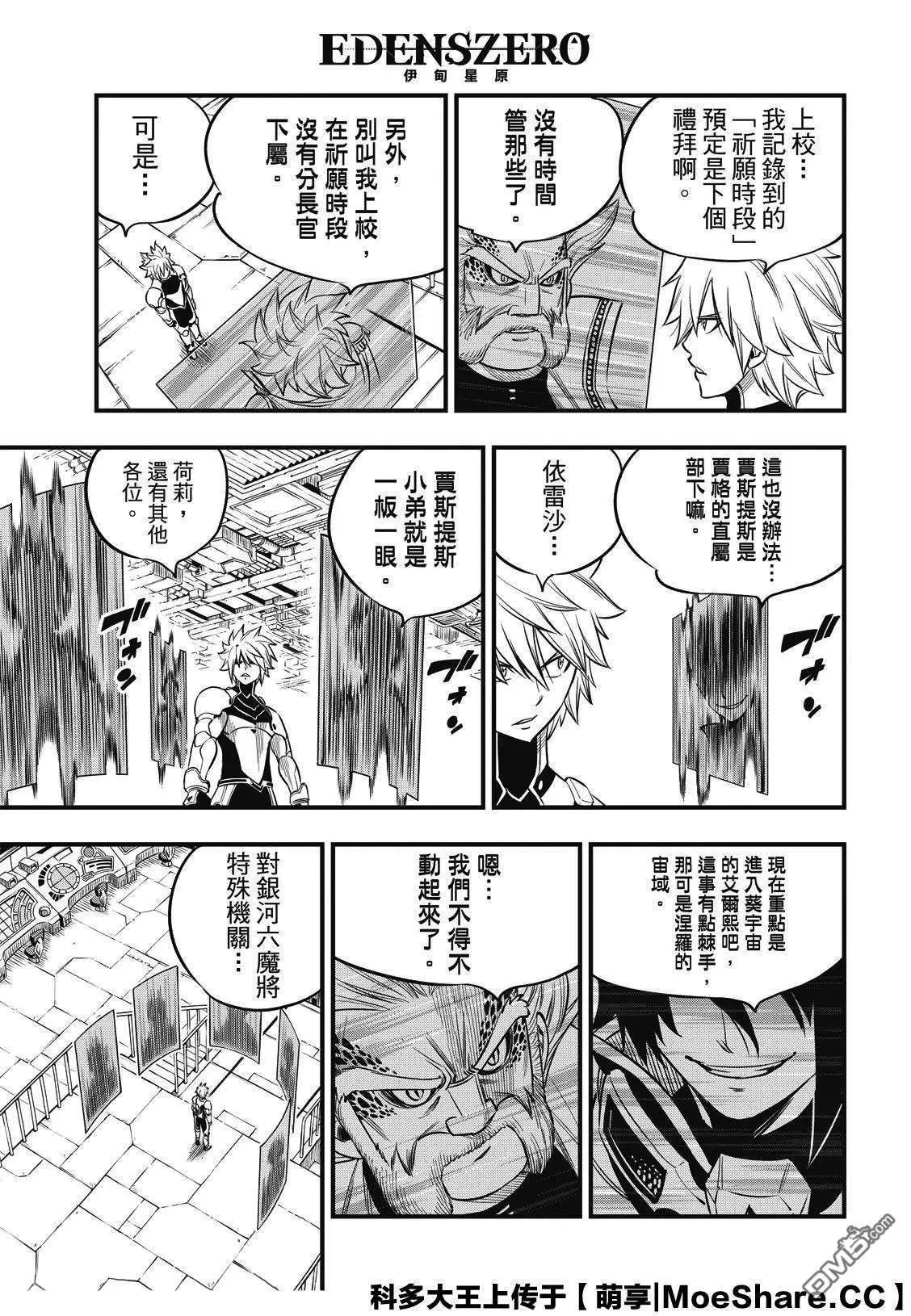 第106话 祈愿时段