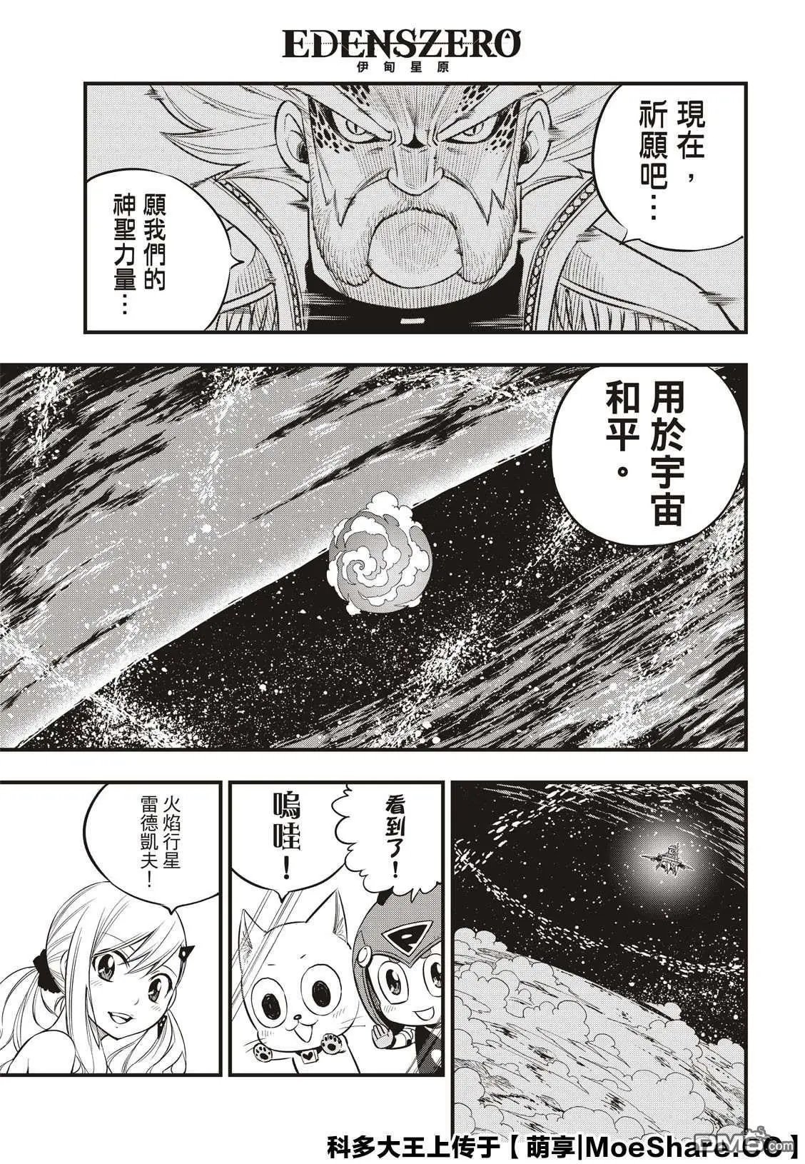 第106话 祈愿时段