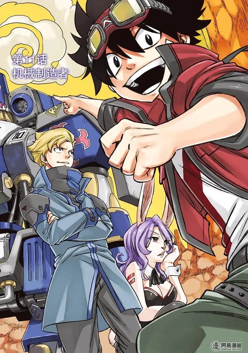 第11话 机械制造者