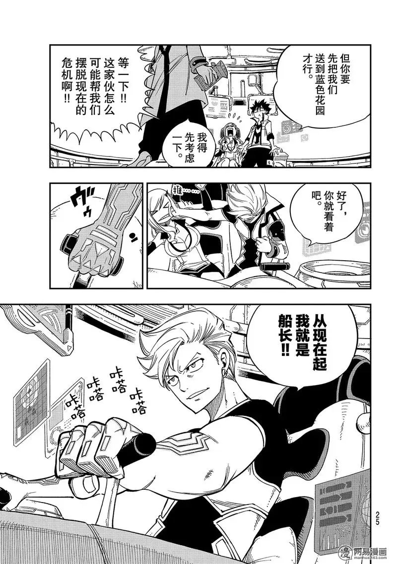 第11话 机械制造者