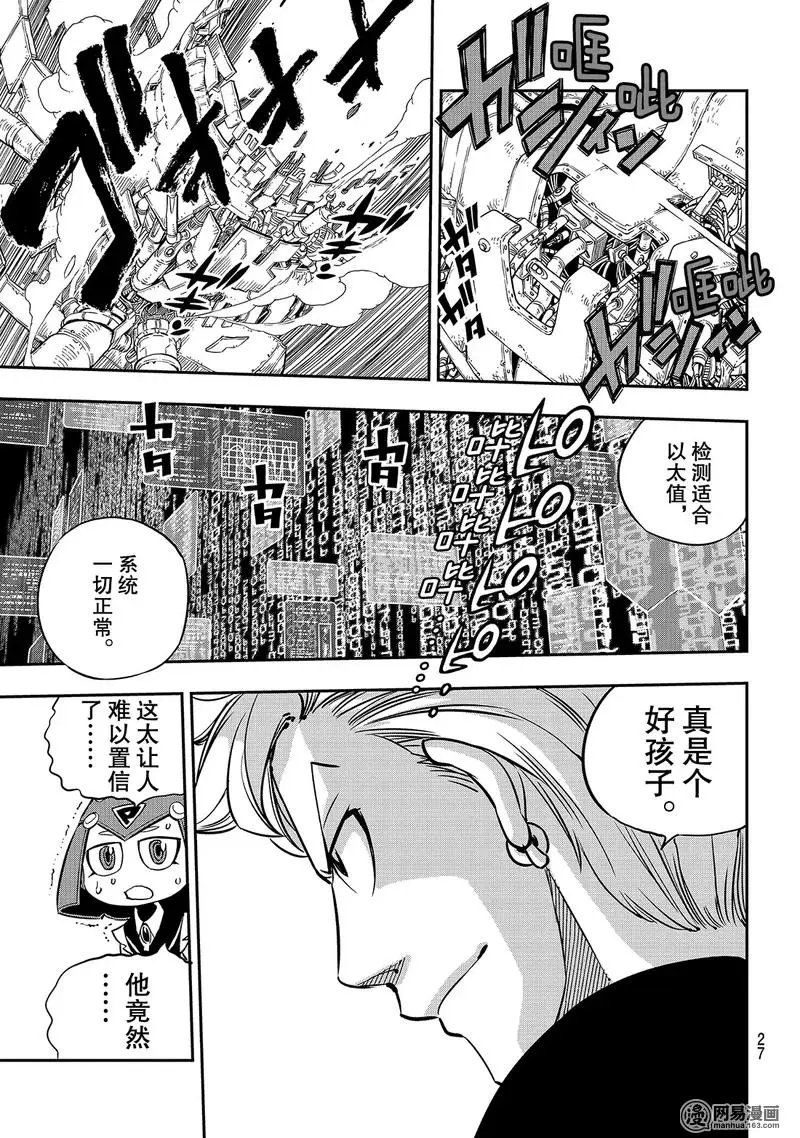 第11话 机械制造者