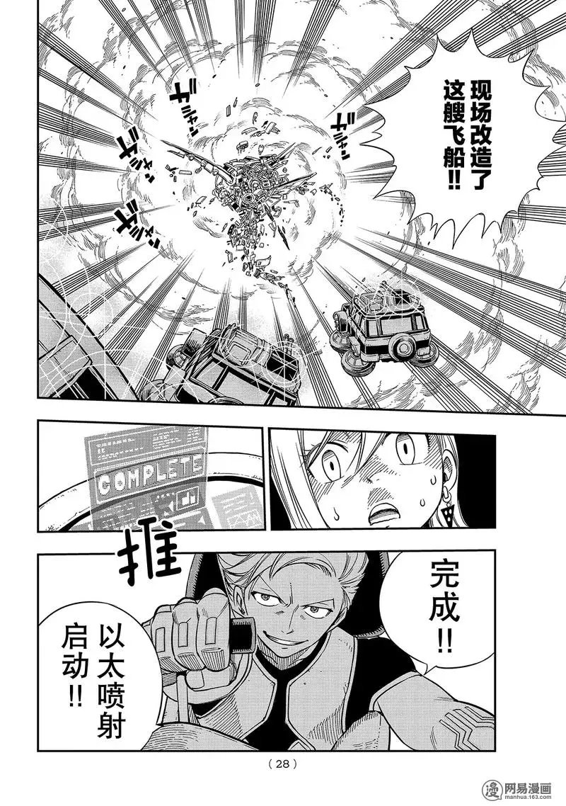 第11话 机械制造者