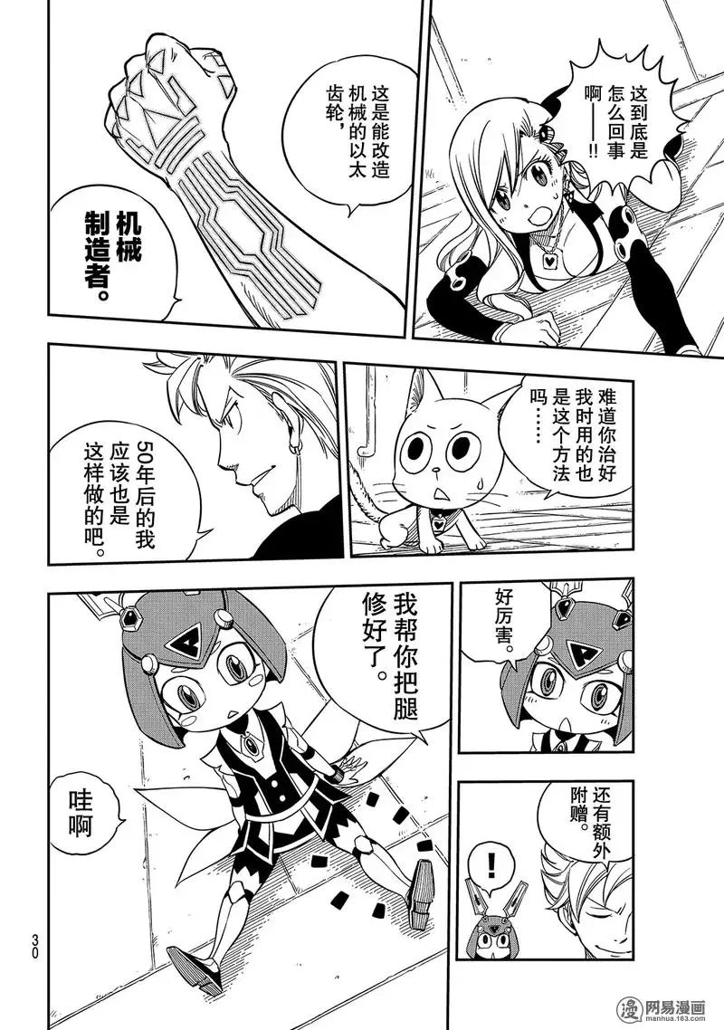 第11话 机械制造者