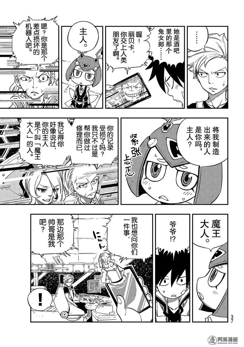 第11话 机械制造者