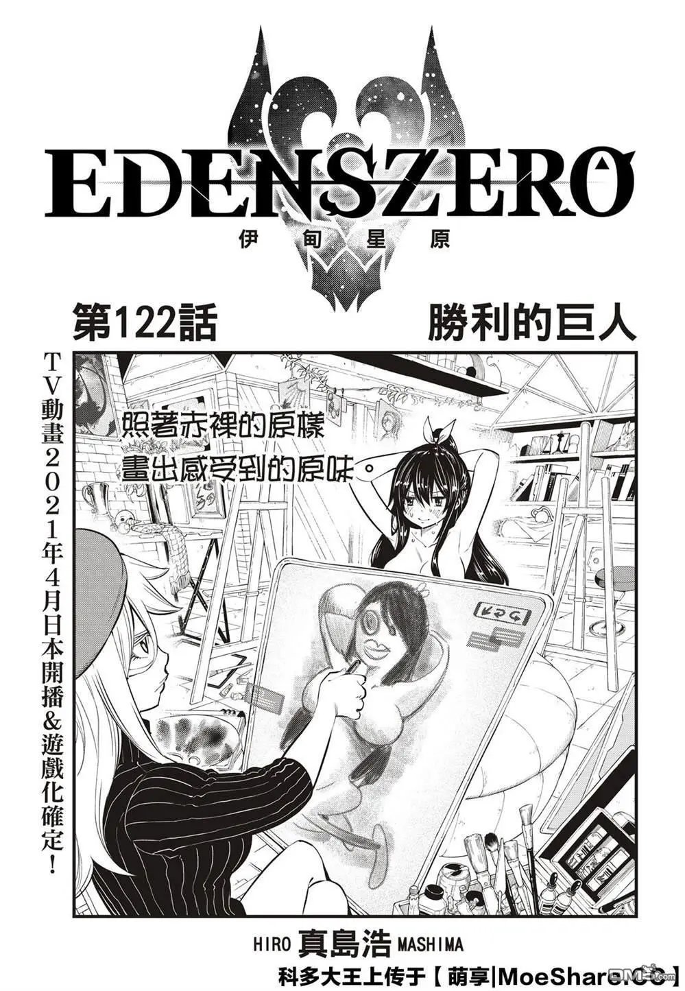 第122话 胜利的巨人