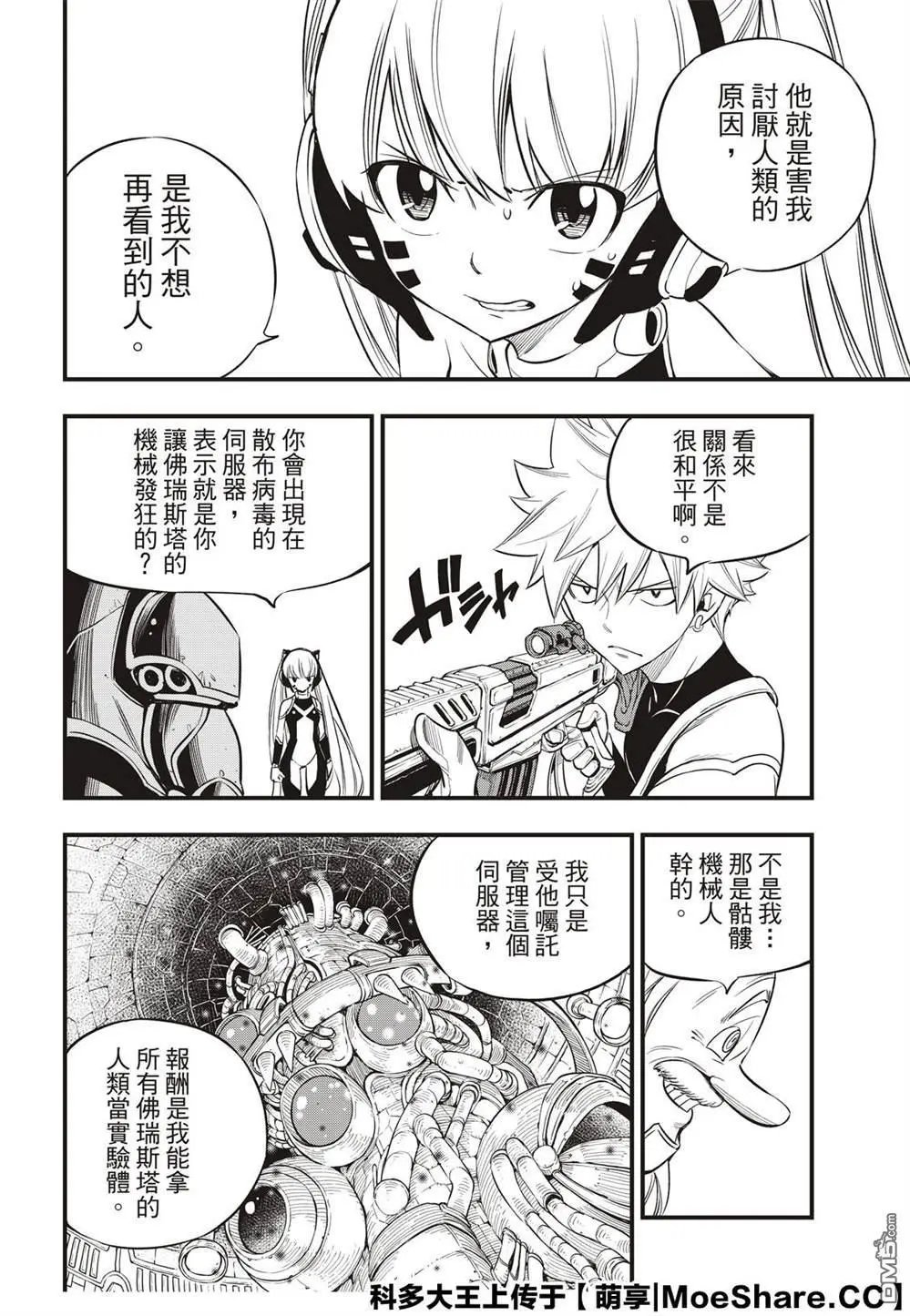 第122话 胜利的巨人