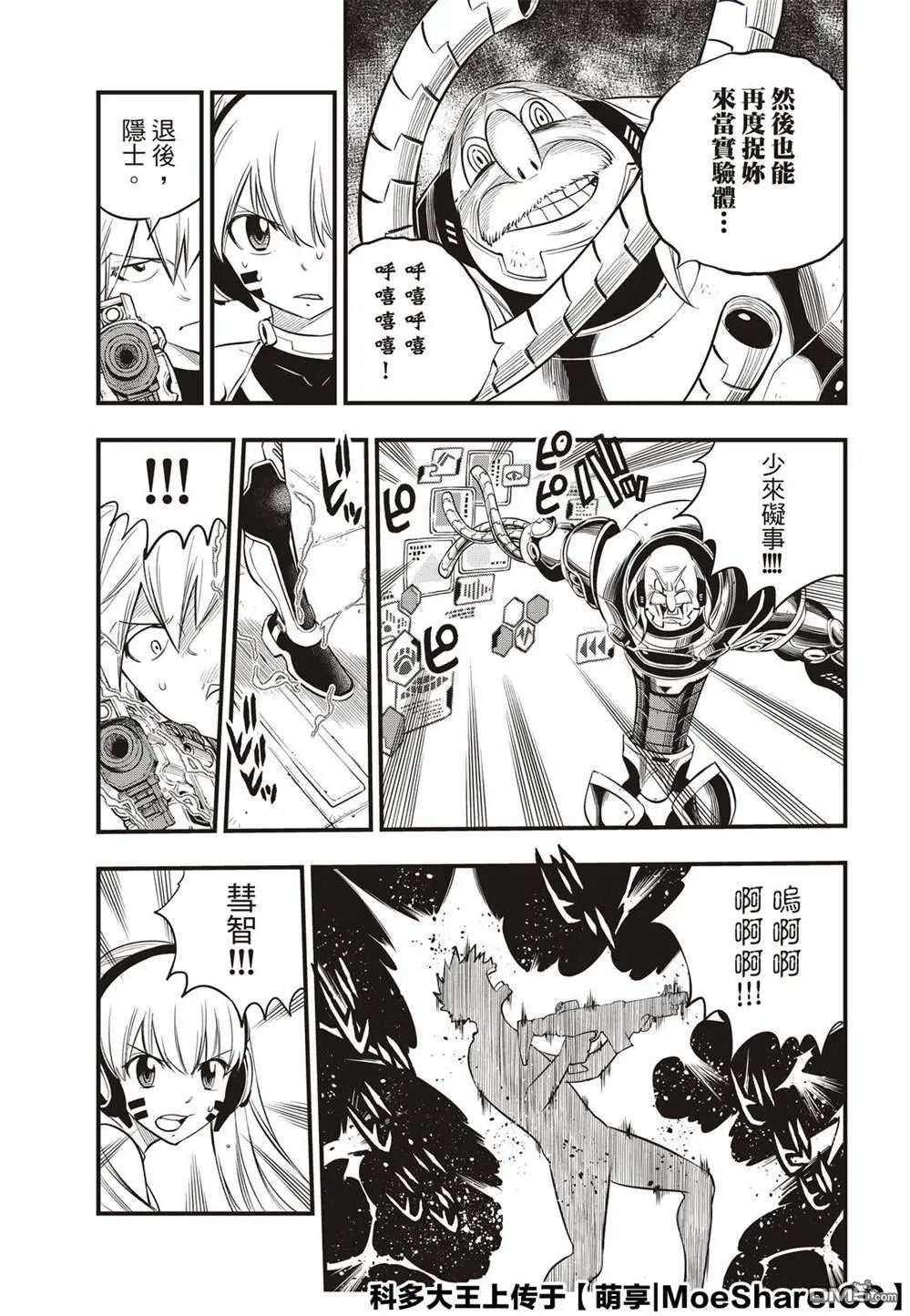 第122话 胜利的巨人